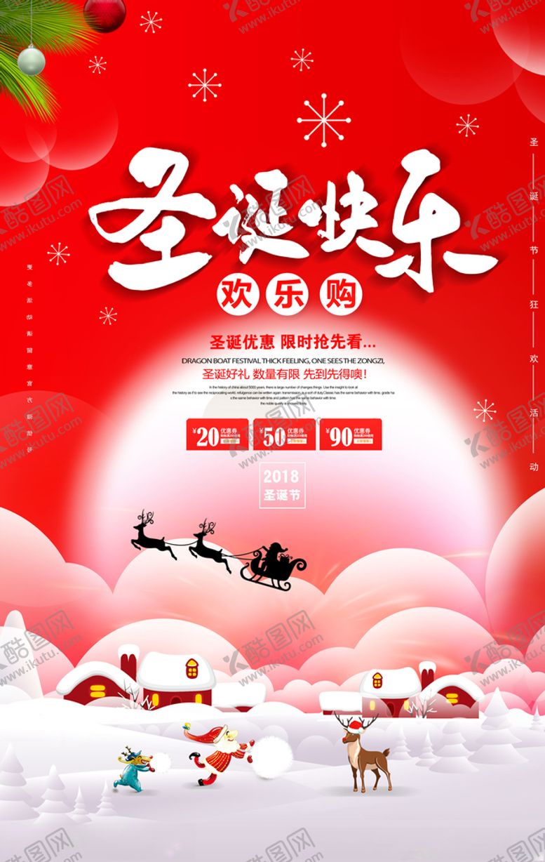 编号：50582407091048048116【酷图网】源文件下载-圣诞节海报