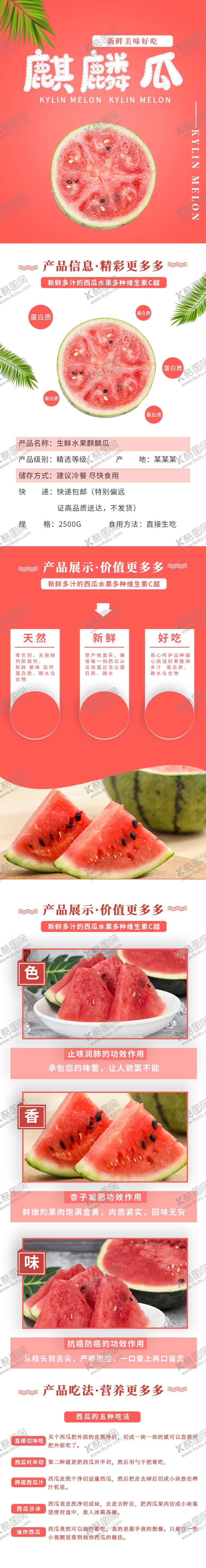 编号：88328809200200151830【酷图网】源文件下载-水果详情页水果海报素材水果