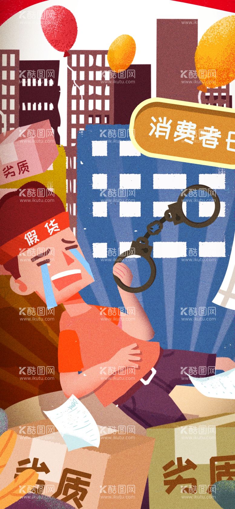 编号：67389103201536163612【酷图网】源文件下载-诚信315