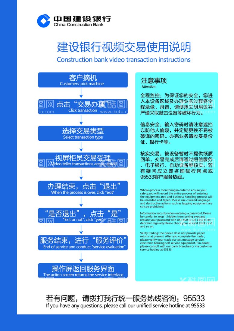 编号：21356709211009027641【酷图网】源文件下载-视频柜员机操作说明