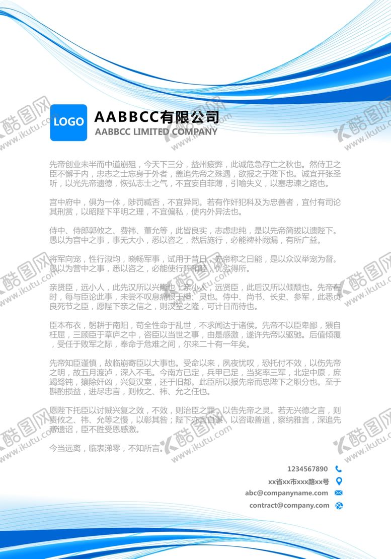 编号：98976910031356406149【酷图网】源文件下载-信纸