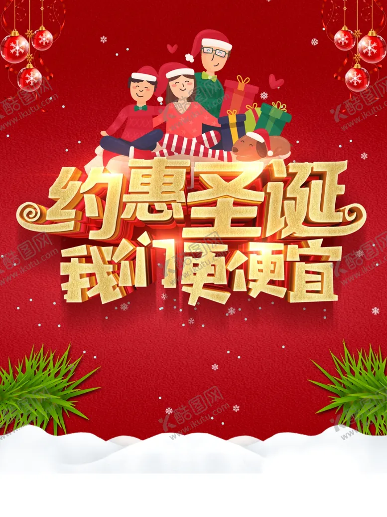 编号：21750604260653527145【酷图网】源文件下载-圣诞节