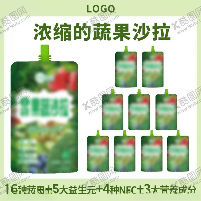 编号：15448202172248364487【酷图网】源文件下载-果蔬沙拉主图