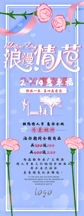 情人节活动促销展架