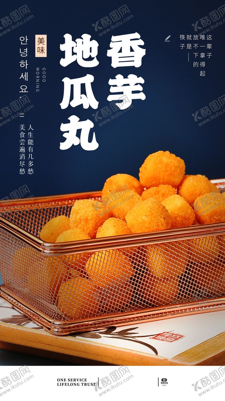 编号：80541604140438169616【酷图网】源文件下载-香芋地瓜丸美食活动宣传海报素材