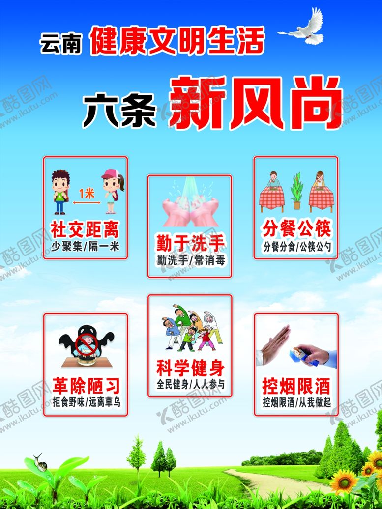 编号：18616705100016046719【酷图网】源文件下载-众参与6条新风尚