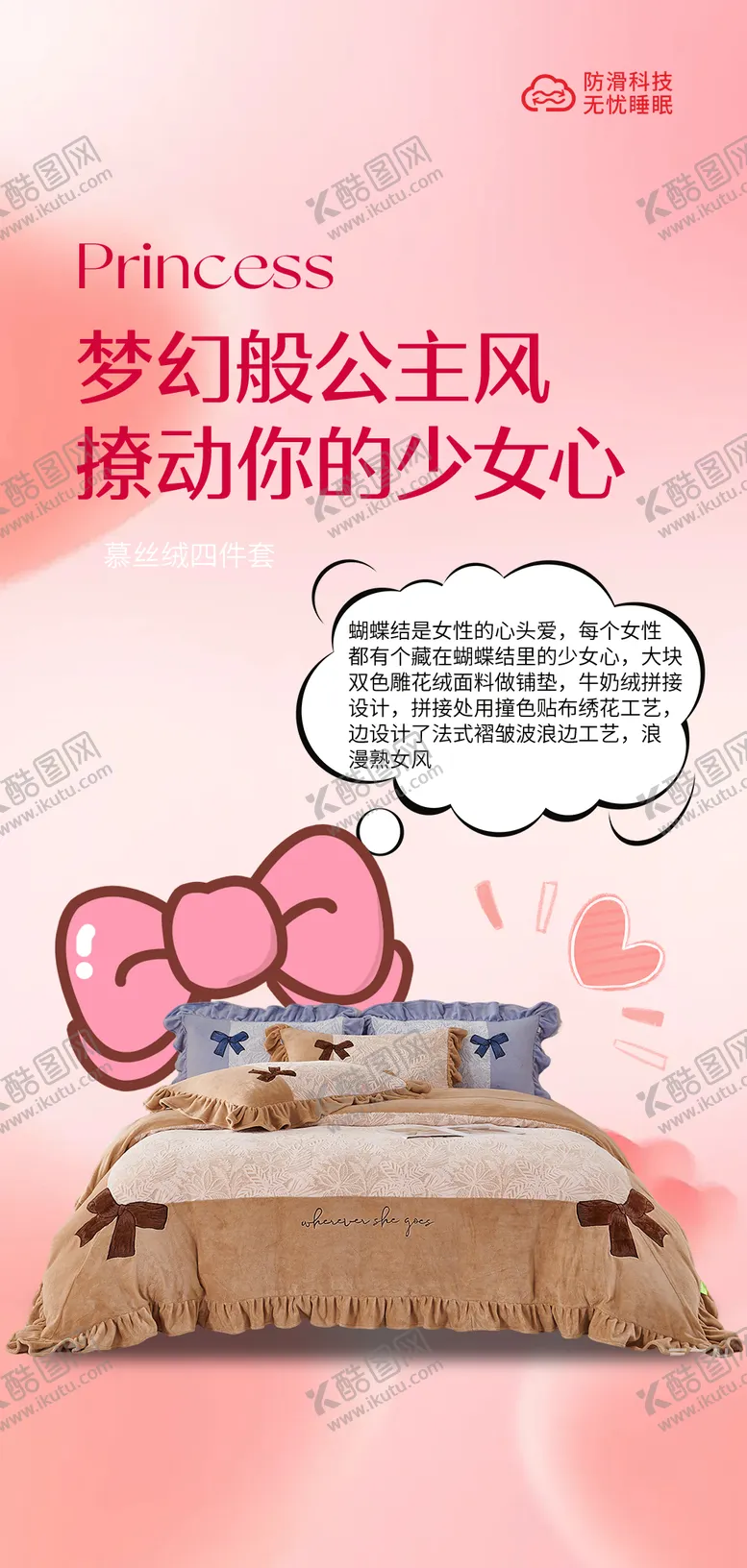 编号：66786001201758072408【酷图网】源文件下载-毛绒四件套