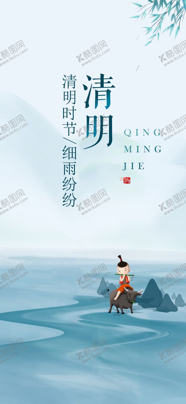 编号：18415911170516562733【酷图网】源文件下载-清明节  