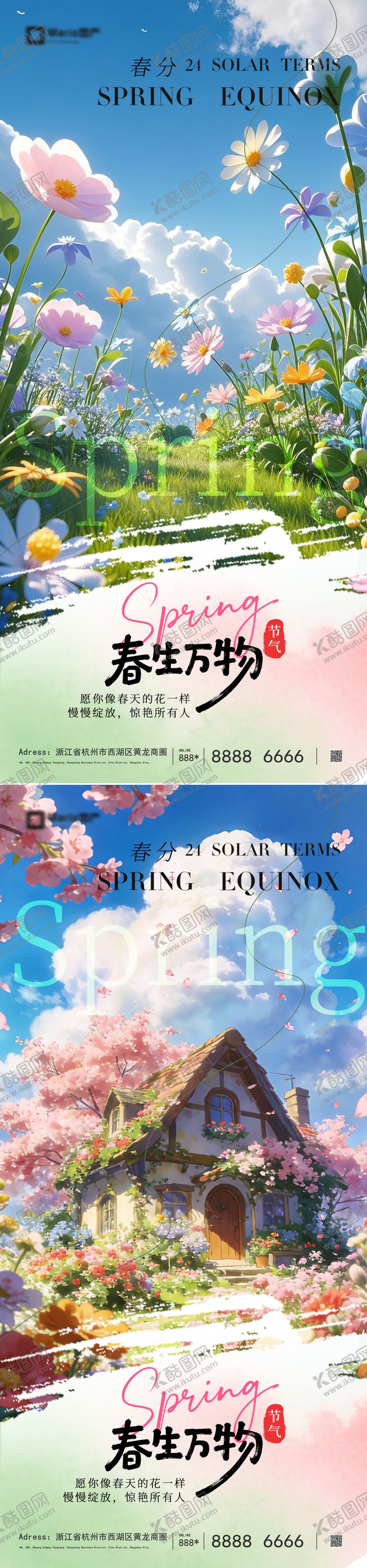 编号：48624903020209362684【酷图网】源文件下载-春分节气海报