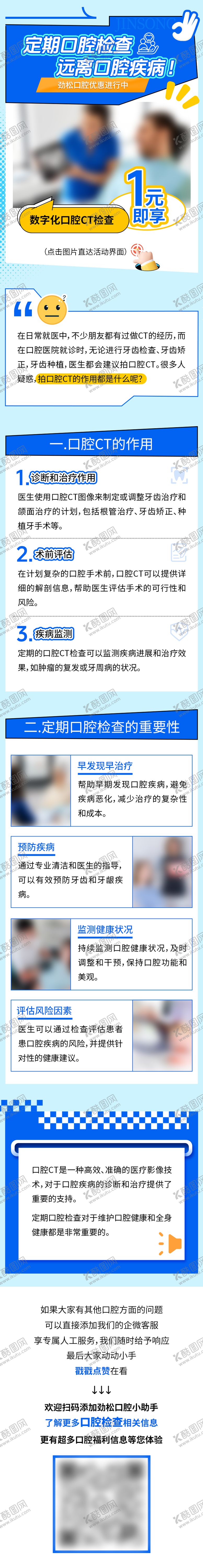 编号：82857511111729415163【酷图网】源文件下载-口腔ct检查