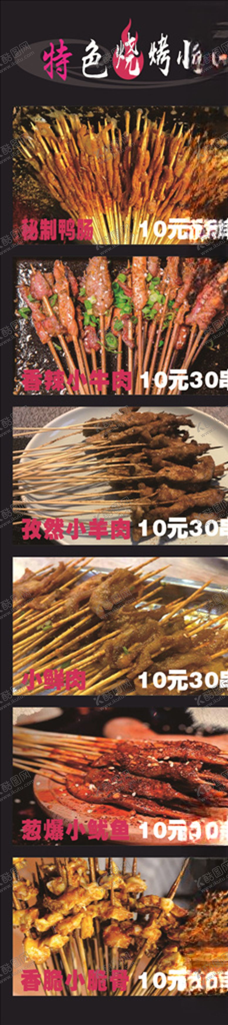 编号：74926010280457031544【酷图网】源文件下载-烧烤灯片