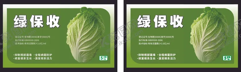 编号：40814602190227208092【酷图网】源文件下载-白菜标签