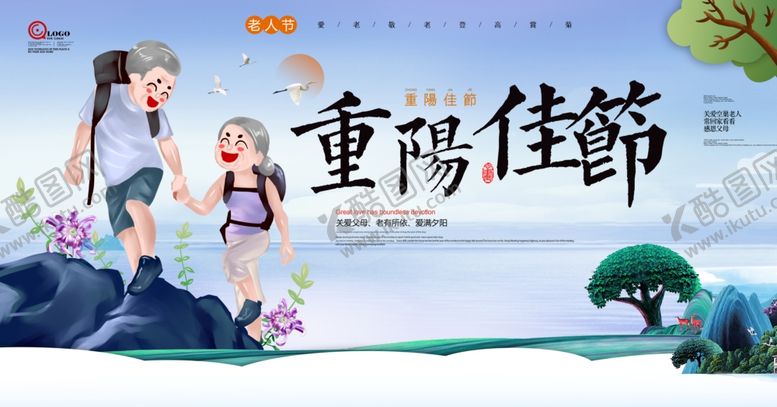 编号：38408702242136271867【酷图网】源文件下载-重阳佳节