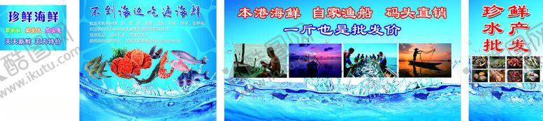 编号：63595112222348256725【酷图网】源文件下载-多彩海洋主题水产海鲜批发传海报