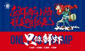 小龙虾banner