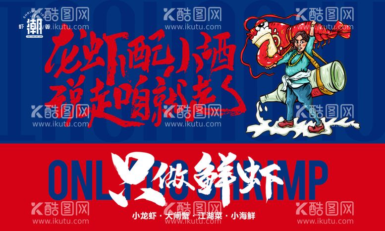 编号：75884611281007159643【酷图网】源文件下载-小龙虾龙虾烧烤banner