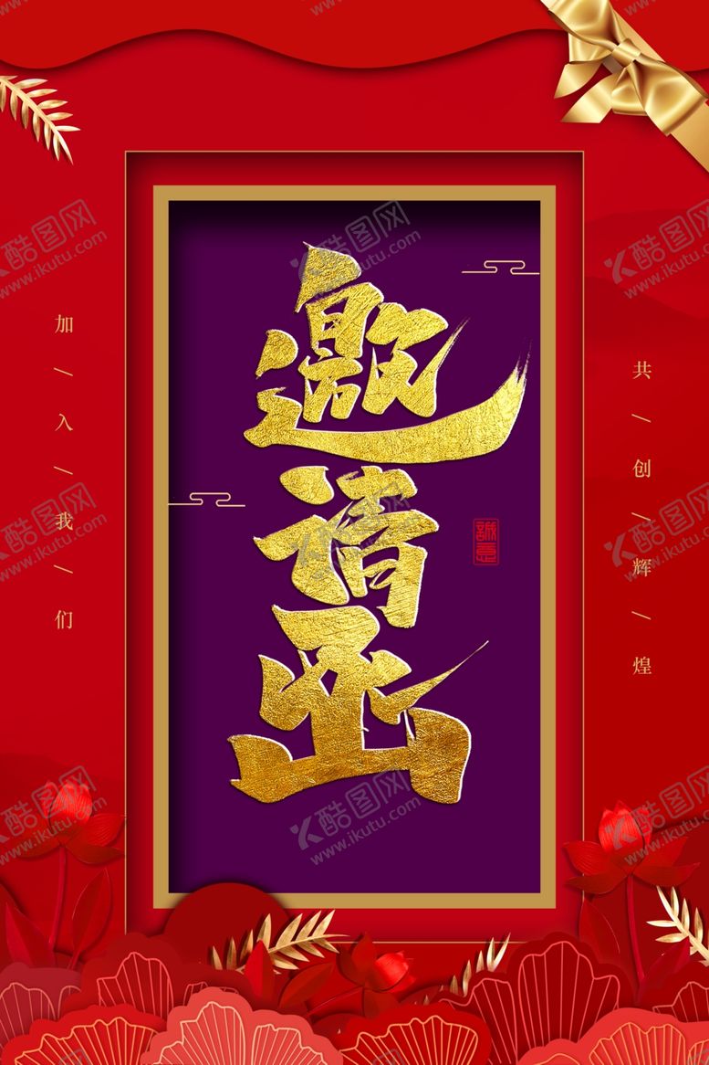 编号：37494307061928269020【酷图网】源文件下载-邀请函