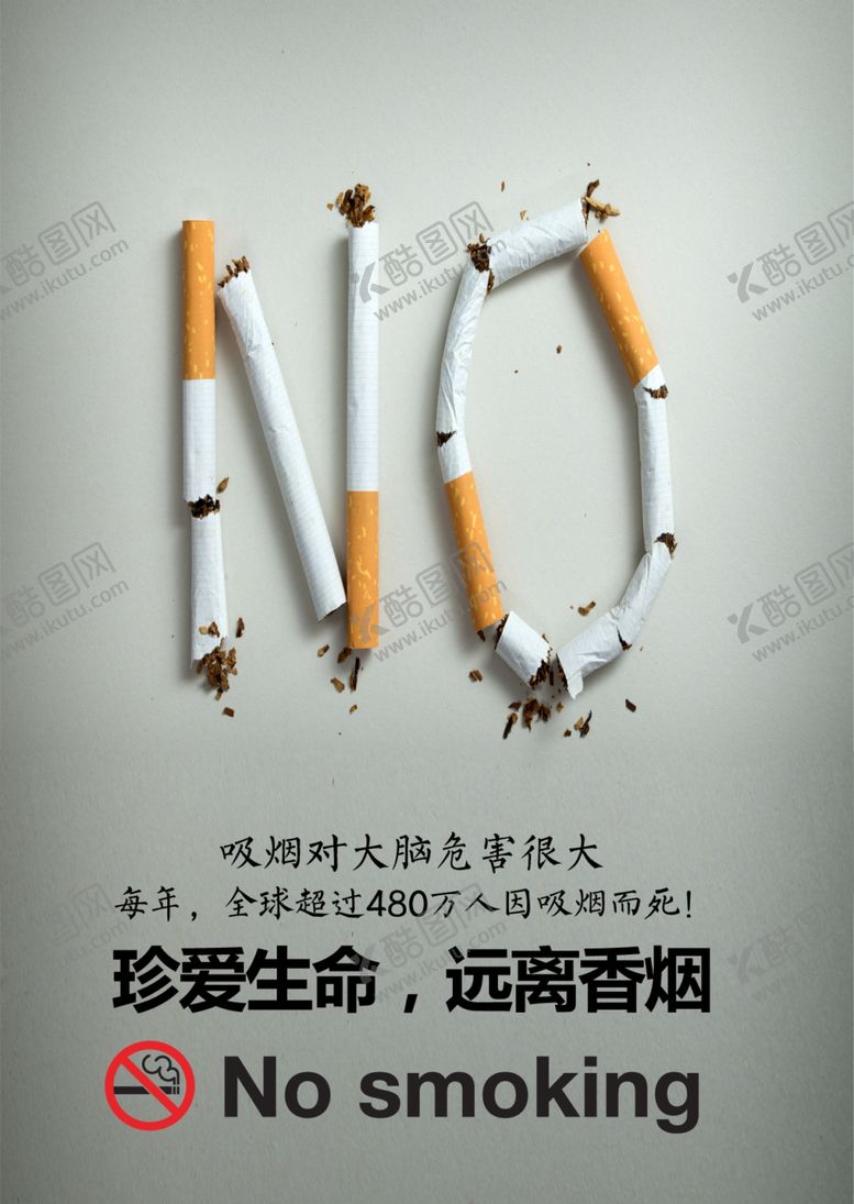 编号：74417309160325381797【酷图网】源文件下载-禁止吸烟