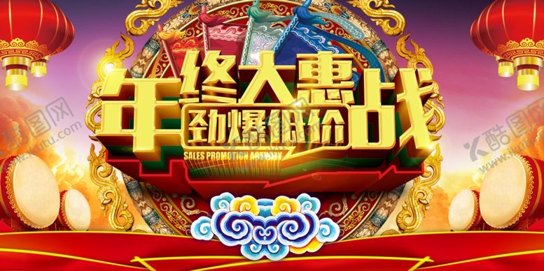 编号：62974209132003182725【酷图网】源文件下载-年终大惠战