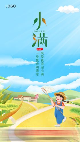 小满海报女孩节气夏天