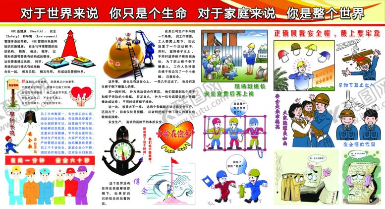 编号：66318810080351237903【酷图网】源文件下载-安全挂图