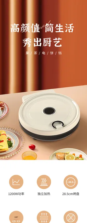 电饼铛产品电商详情页