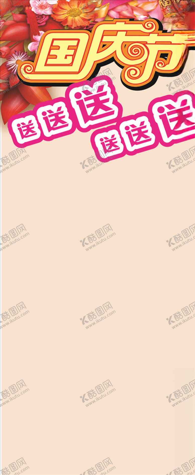 编号：39377307021227134748【酷图网】源文件下载-国庆节