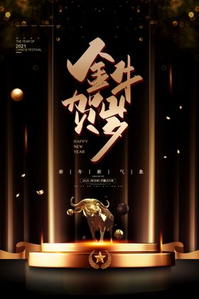 金牛贺岁