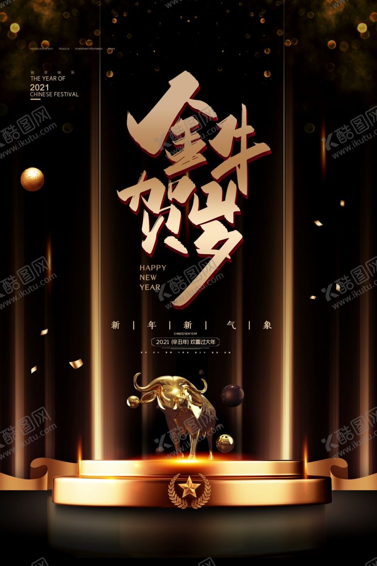 编号：35972806290045465241【酷图网】源文件下载-金牛贺岁