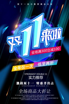 双十一