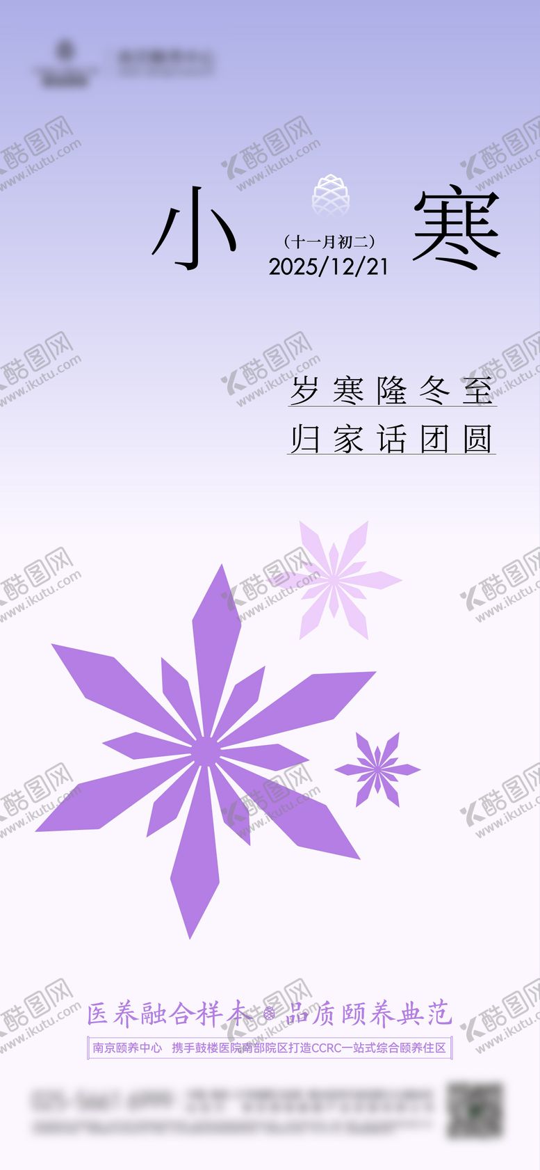 编号：51909001041054243410【酷图网】源文件下载-小寒节气海报单图