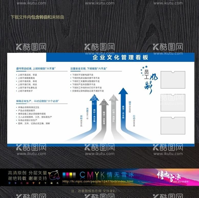 编号：75408512151642286818【酷图网】源文件下载-企业文化管理看板