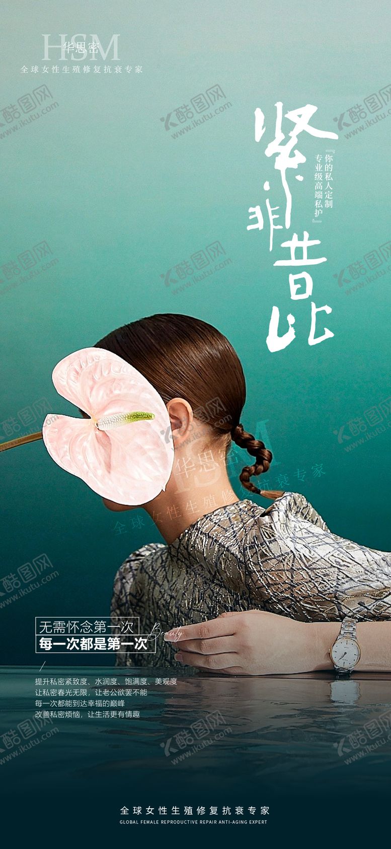 编号：24090509111626067460【酷图网】源文件下载-私密医美科普日签海报