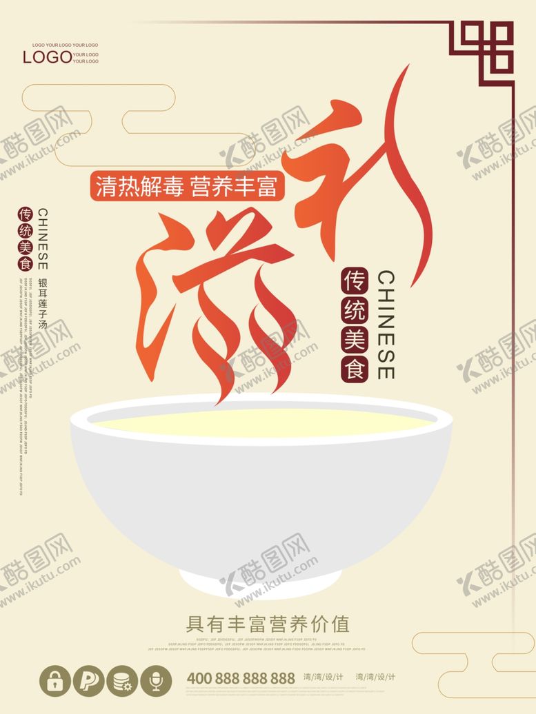 编号：40922907030524429998【酷图网】源文件下载-滋补