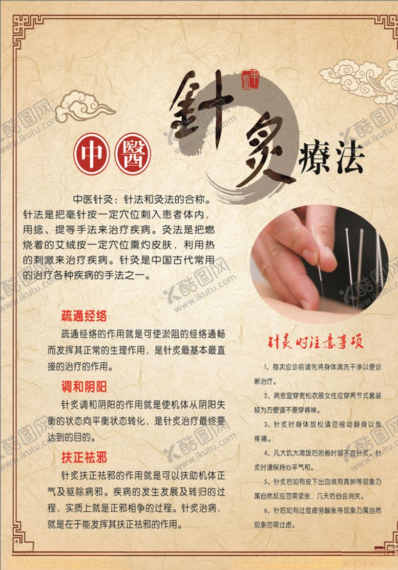 编号：18844109191955567775【酷图网】源文件下载-针灸