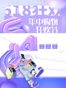 活动促销海报双十二国庆周年庆