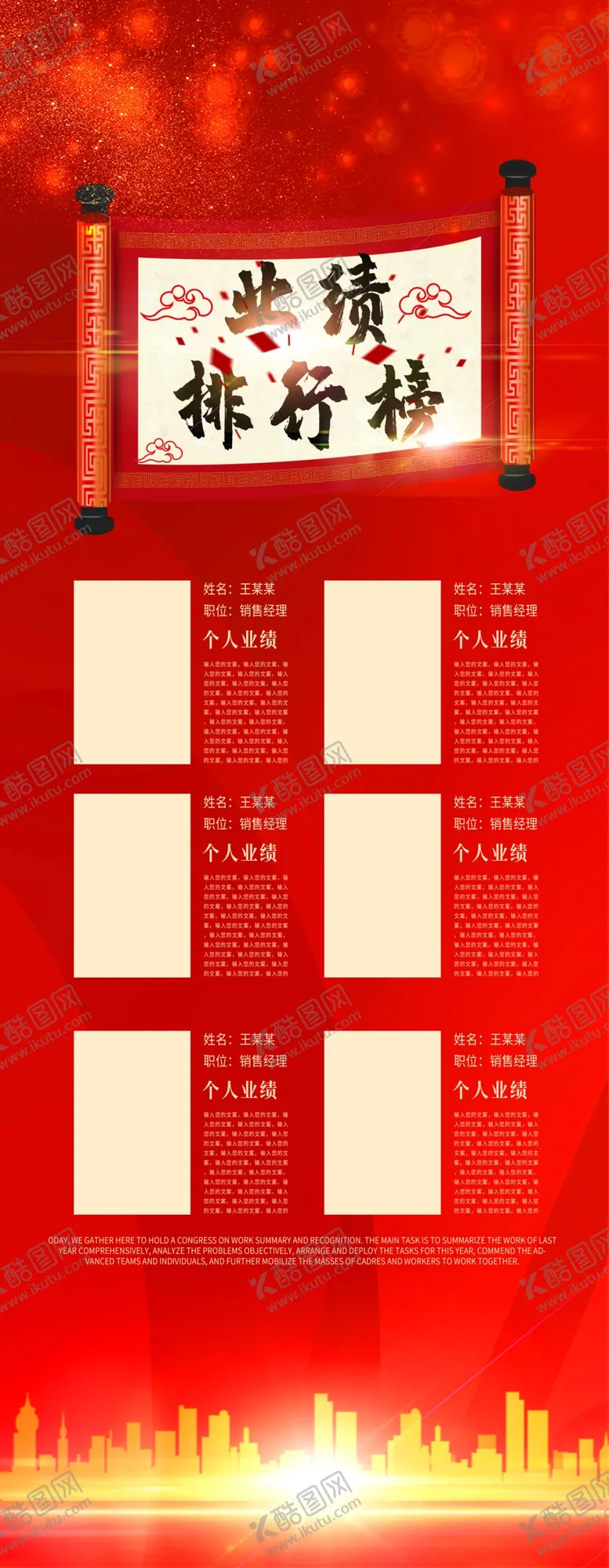 编号：58304909140537336407【酷图网】源文件下载-业绩排行榜英雄榜公司