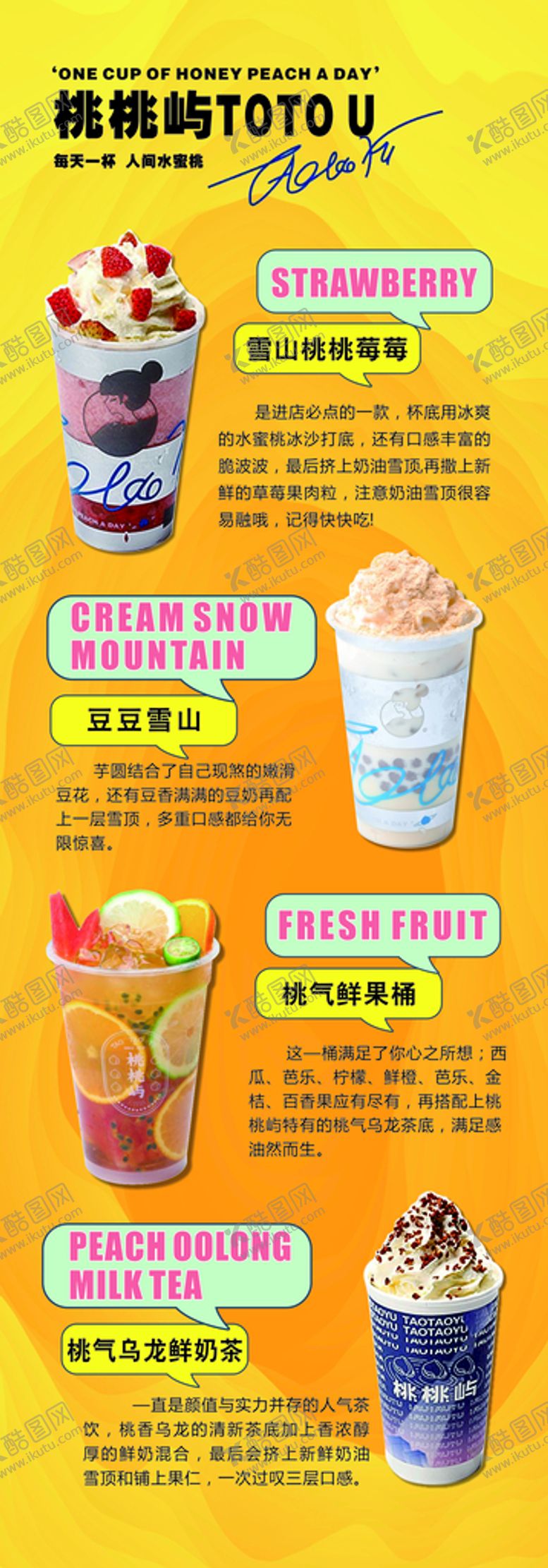 编号：28227010271331102336【酷图网】源文件下载-奶茶海报