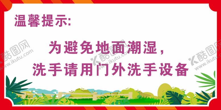 编号：12077711240740574152【酷图网】源文件下载-温馨提示 