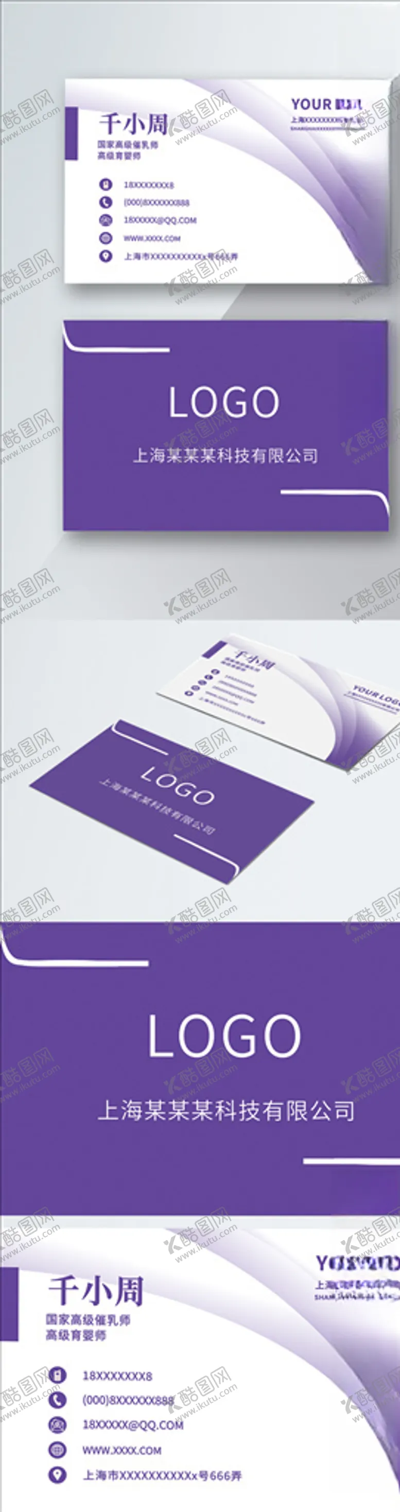 编号：81761905011648189464【酷图网】源文件下载-原创简约商务紫色名片模板
