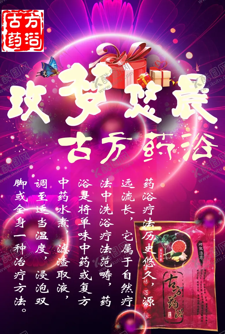 编号：28494910250934191304【酷图网】源文件下载-古方足浴药浴海报图片足贴