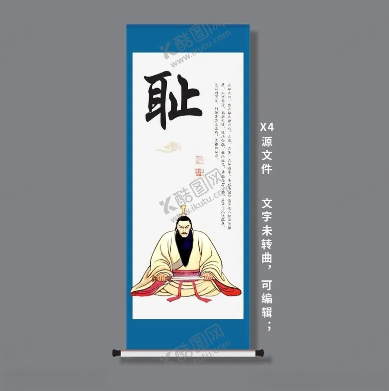 编号：79015002160239229614【酷图网】源文件下载-耻中华传统美德智德文化卷轴海报