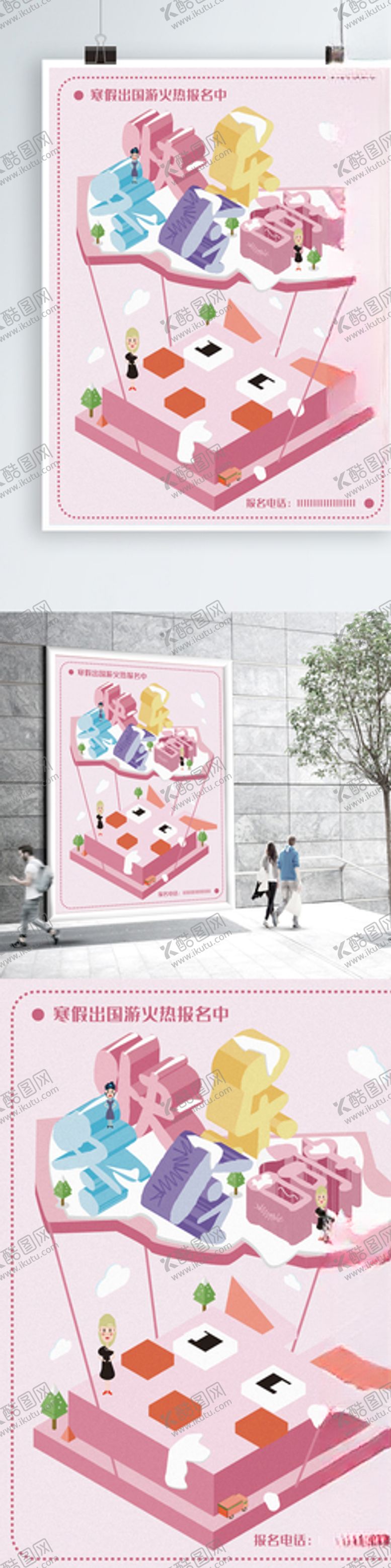 编号：89532609292225448579【酷图网】源文件下载-冬令营寒假海报