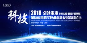 蓝色商务企业科技互联网会议邀邀