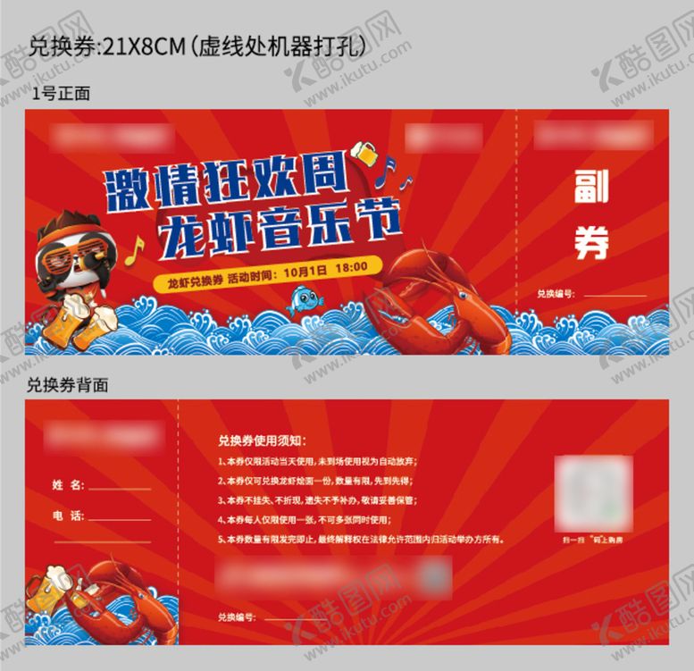 编号：73421809131521333195【酷图网】源文件下载-龙虾券含底图
