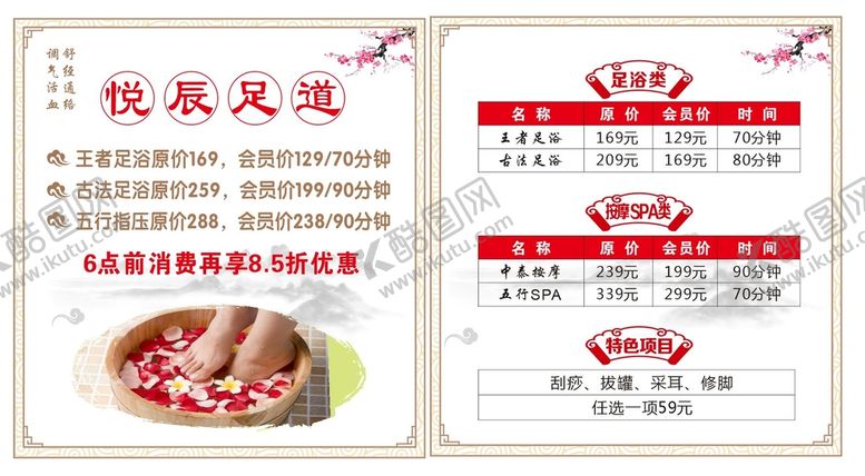 编号：20228201121907108619【酷图网】源文件下载-足道养生价格表价目表
