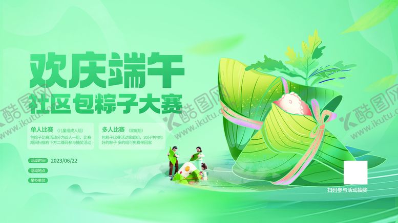 编号：32184709171419195940【酷图网】源文件下载-端午包粽子海报