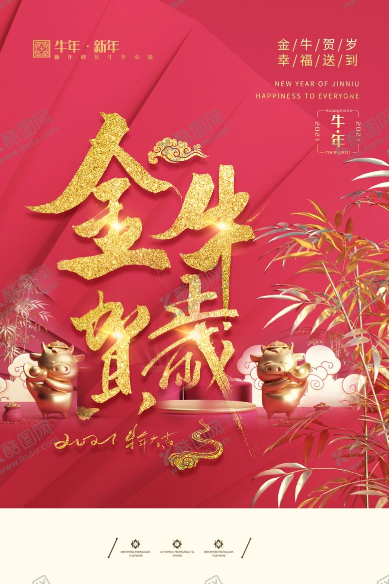 编号：20457206270241189887【酷图网】源文件下载-牛年海报