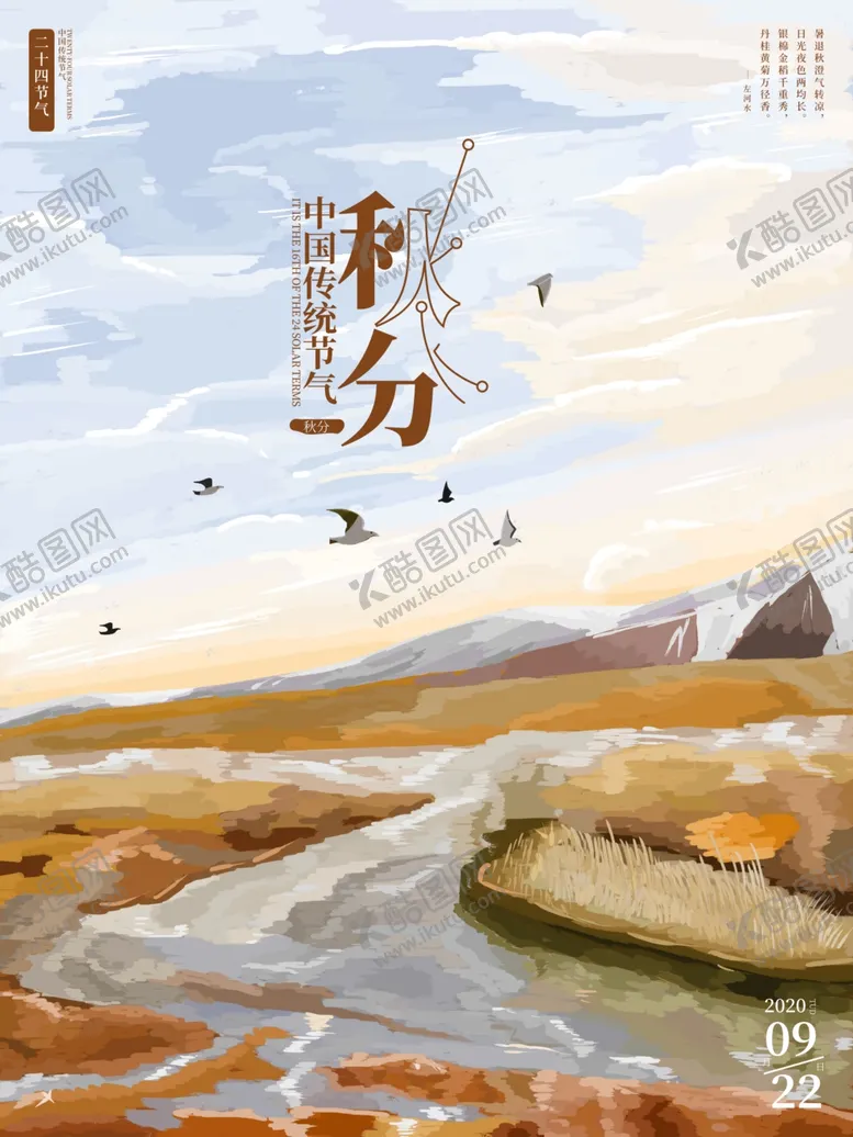 编号：56028406160358357279【酷图网】源文件下载-秋分