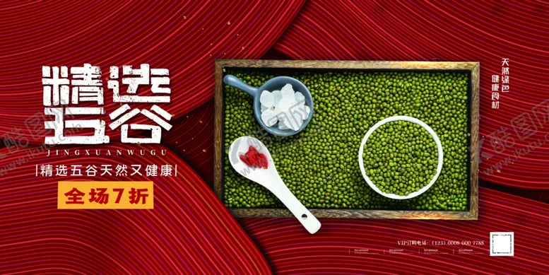 编号：43164004272357158285【酷图网】源文件下载-大米展板